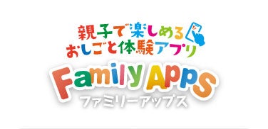 「おしごと体験」アプリ出展企業　受付中
