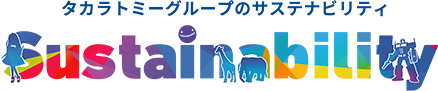 サステナビリティビジョン