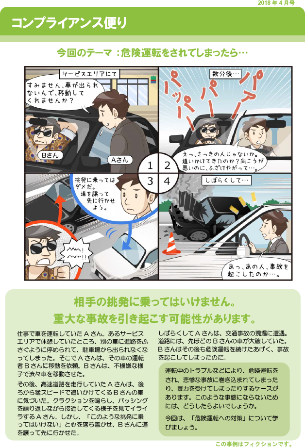 コンプライアンス便り