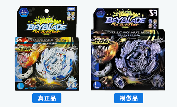 真正品と模造品の商品パッケージ