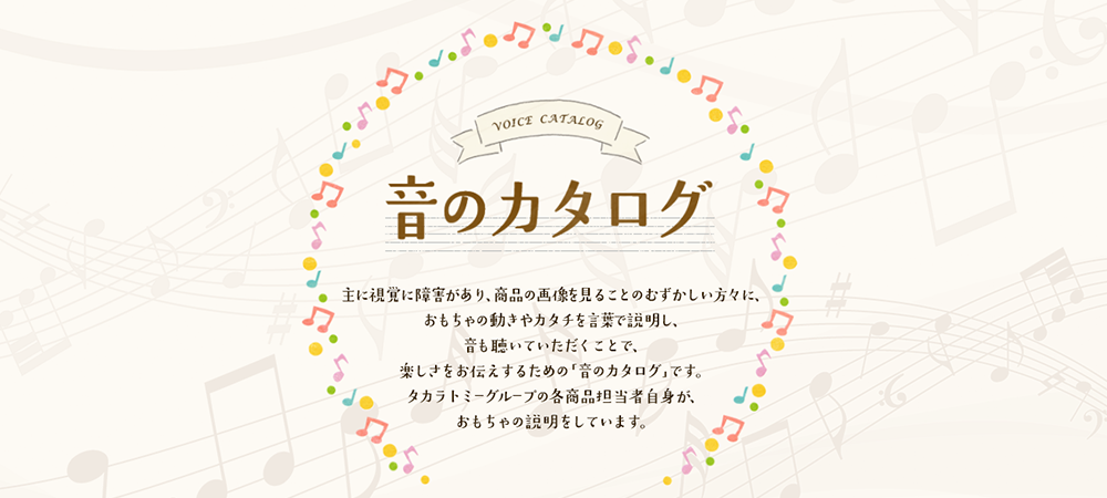 音のカタログ