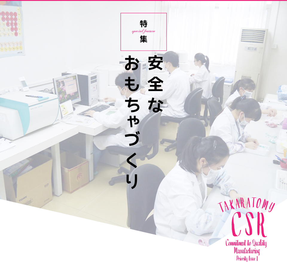 安全なおもちゃづくり