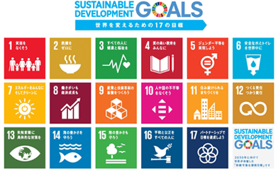 SUSTINABLE DEVELOPMENT GOALS 世界を変えるための17の目標