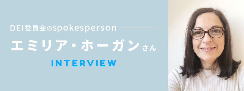 DEI委員会のspokesperson エミリア・ホーガンさん INTERVIEW