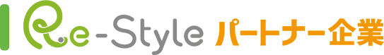 Re-Style パートナー企業