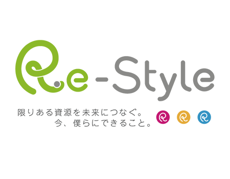 Re-Style 限りある資源を未来につなぐ。今、僕らにできること。