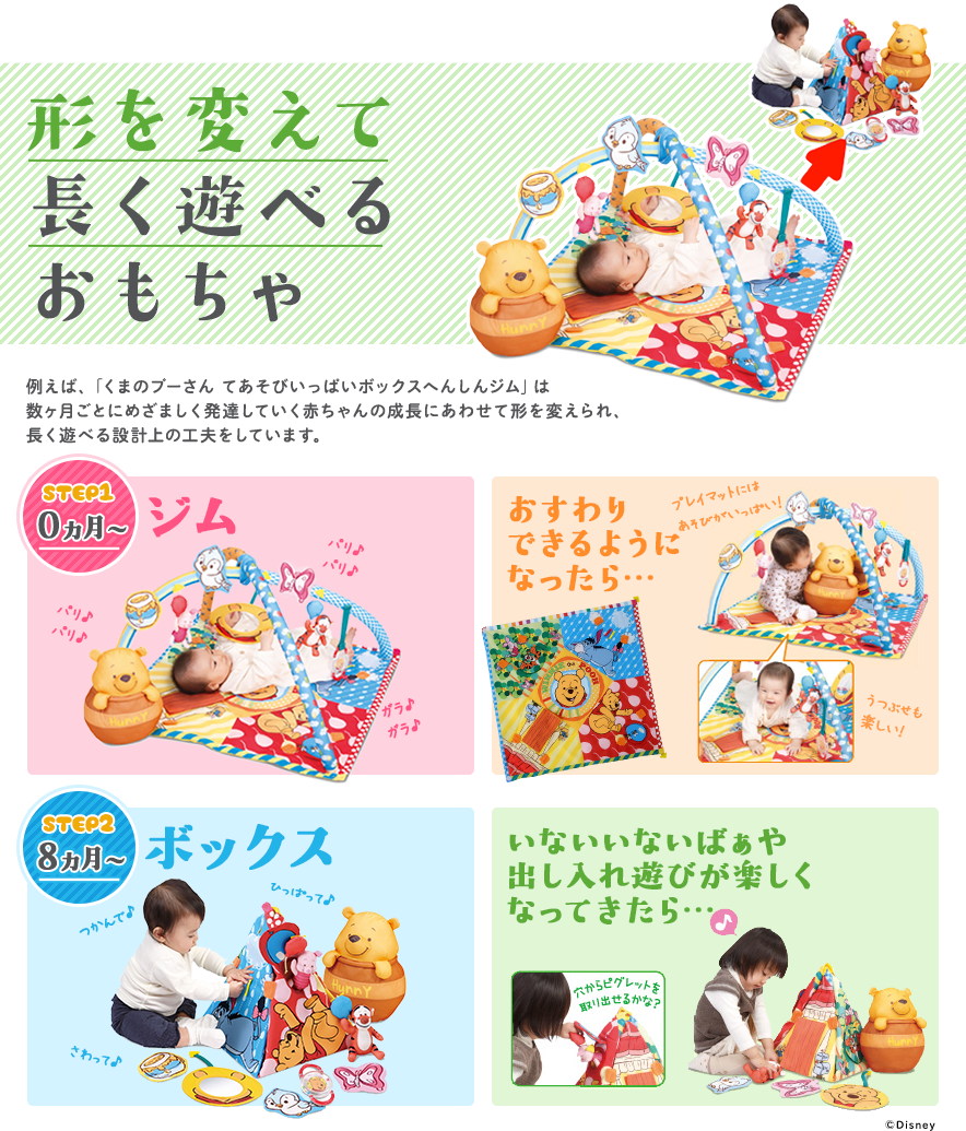 形を変えて長く遊べるおもちゃ