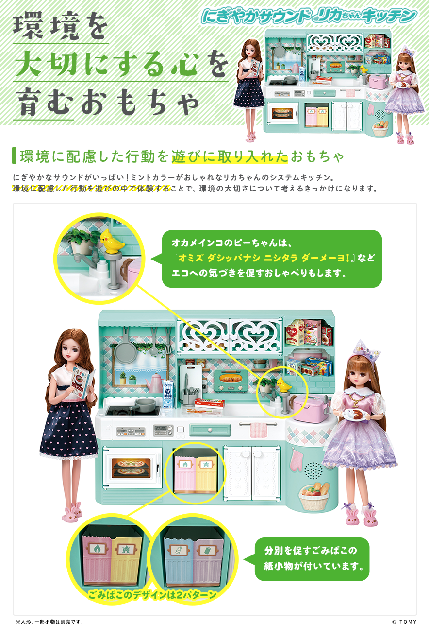 環境を大切にする心を育むおもちゃ