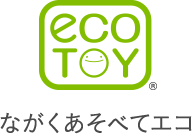 ながくあそべてがエコ