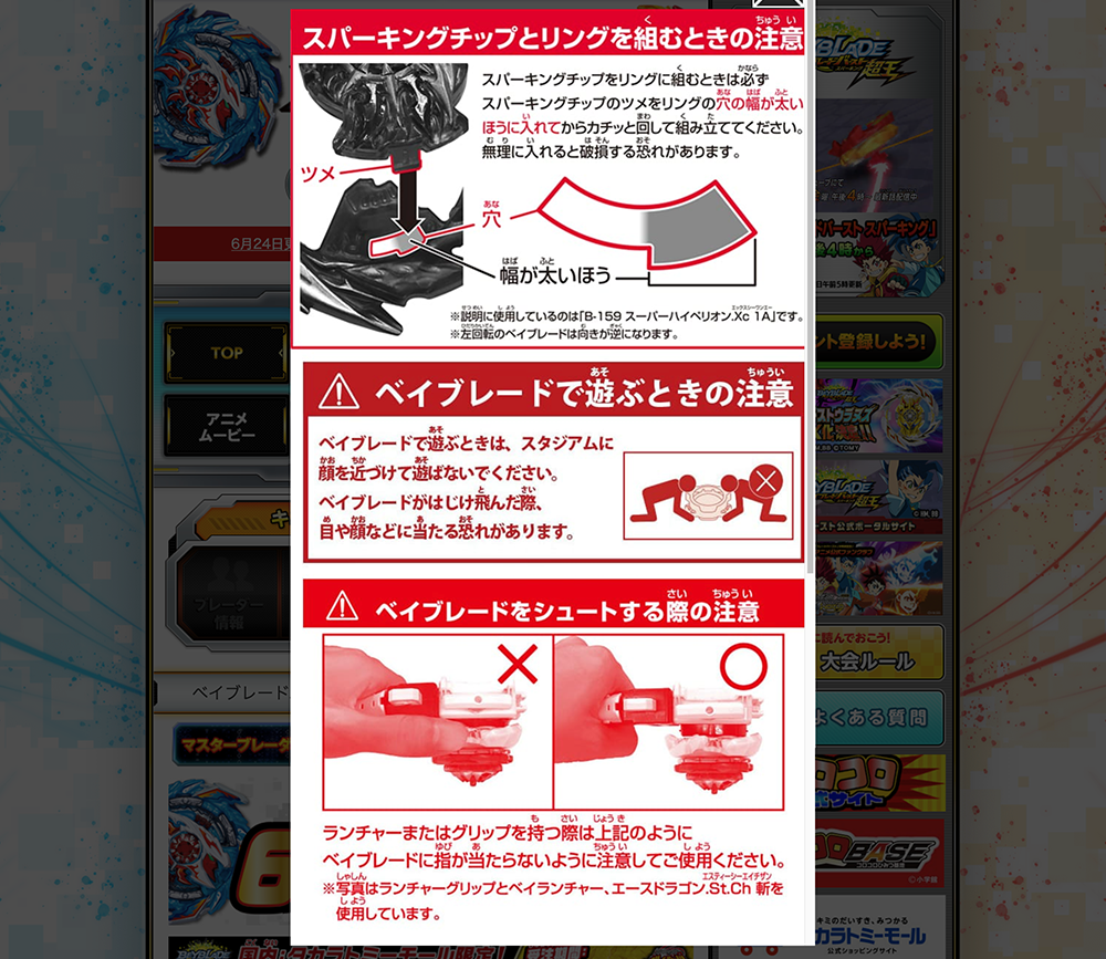 Alerts displayed on BEYBLADE webpage