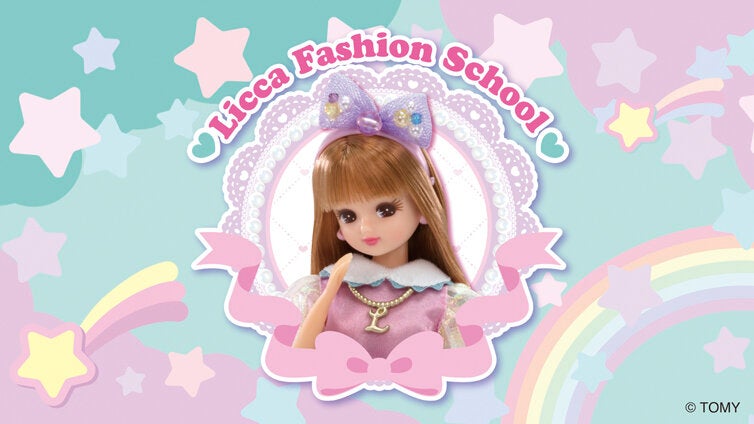 リカちゃんおしゃれスクール