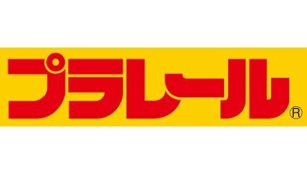 ロゴ：プラレール