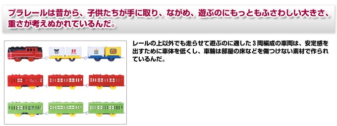 昔のプラレール