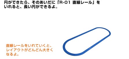 長い円をつくってみよう!