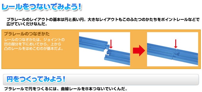 レールをつないでみよう!