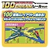 100のレイアウトがつくれる！DREAMレールキット