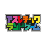 アクレチックランドゲーム