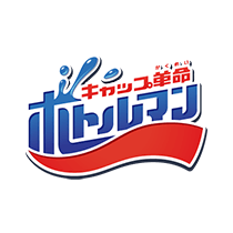 ボトルマン