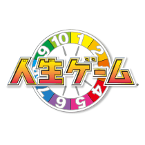 人生ゲーム