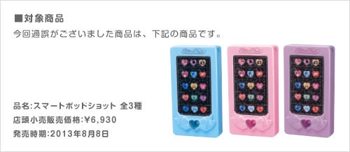 スマートポッドショット 全3類