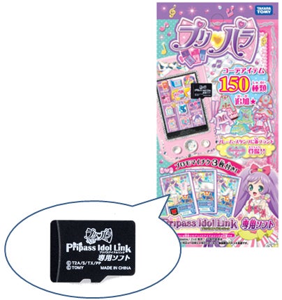 プリパスアイドルリンク専用ソフト